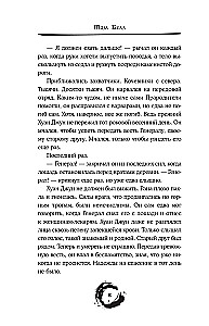 Pūķis un Vējājs. Ceļš uz austrumiem. 2. sējums